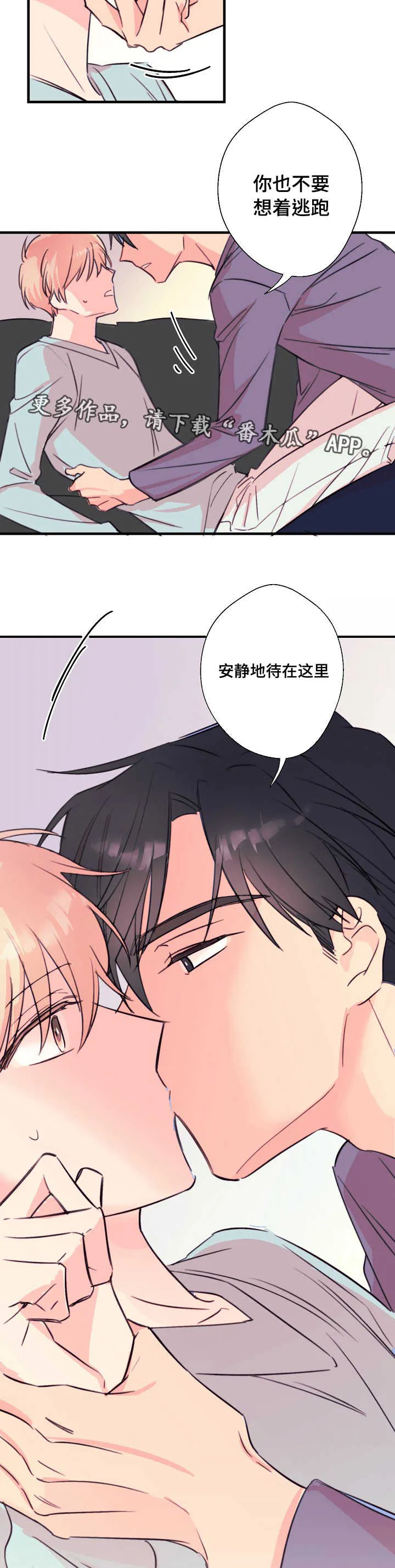 此处心安漫画漫画,第27章：别想逃走7图