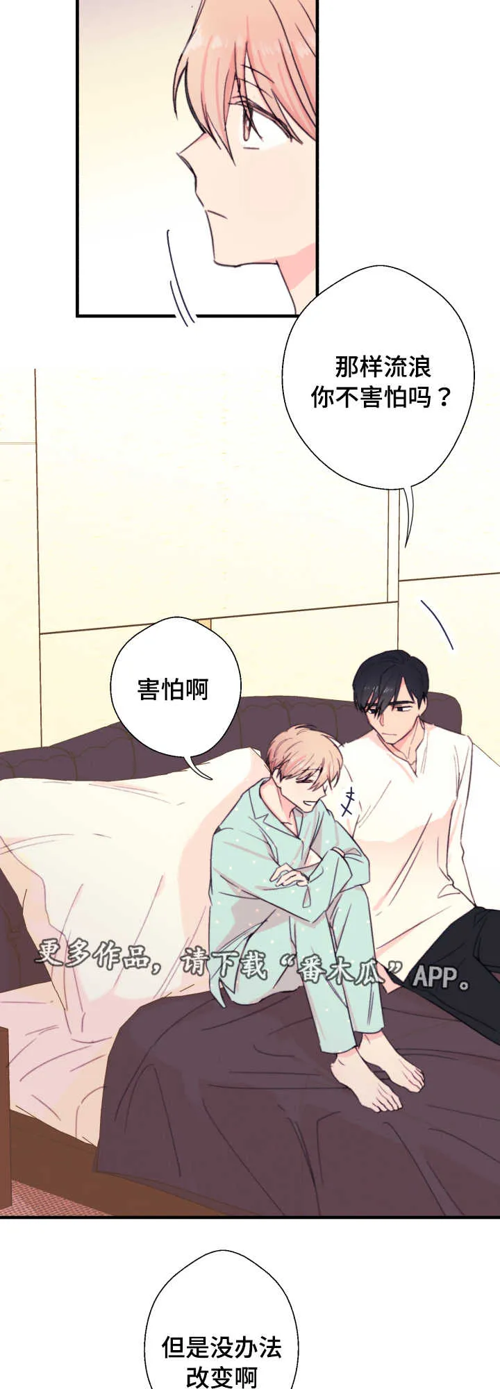 此心安处是吾乡改编漫画,第23章：依赖2图