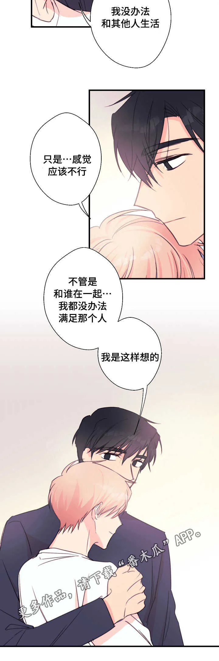 此处心安漫画漫画,第29章：期待值10图