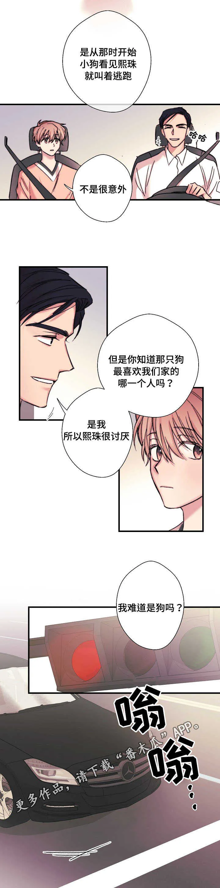 此处心安漫画漫画,第6章：都一样5图