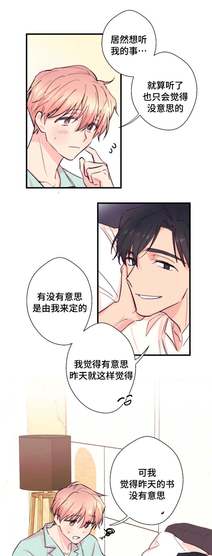 此处心安漫画漫画,第20章：故事9图