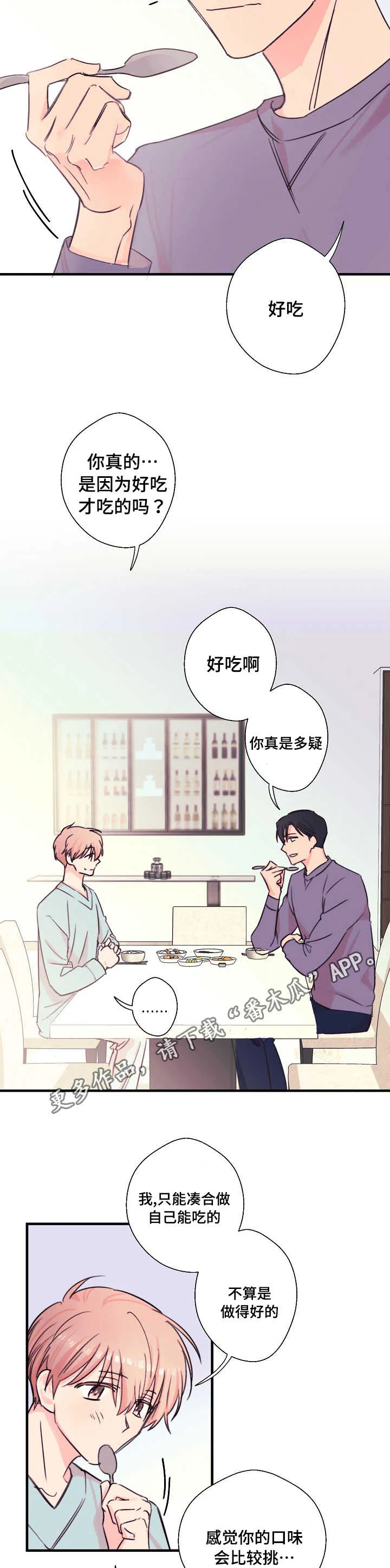 此处心安是吾乡结局漫画,第25章：想杀的人2图