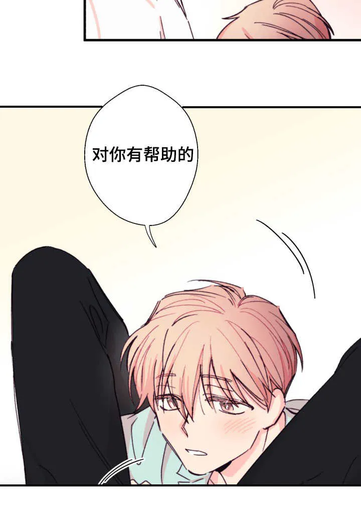 此处心安漫画漫画,第14章：和谁5图