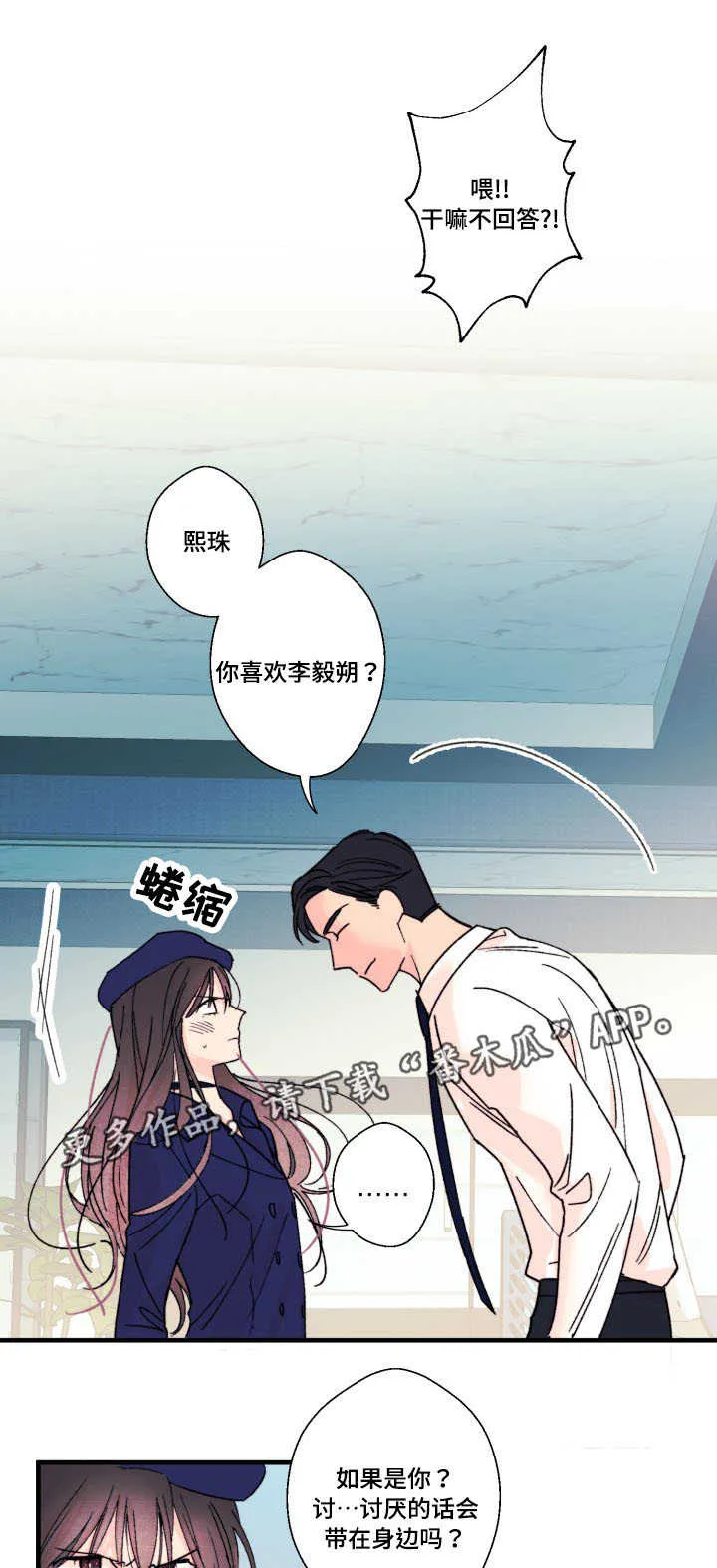 此处心安是吾乡结局漫画,第10章：怎么办17图