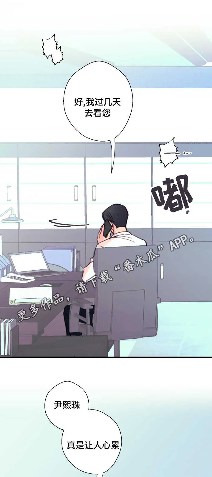 此处心安漫画漫画,第17章：不听话11图