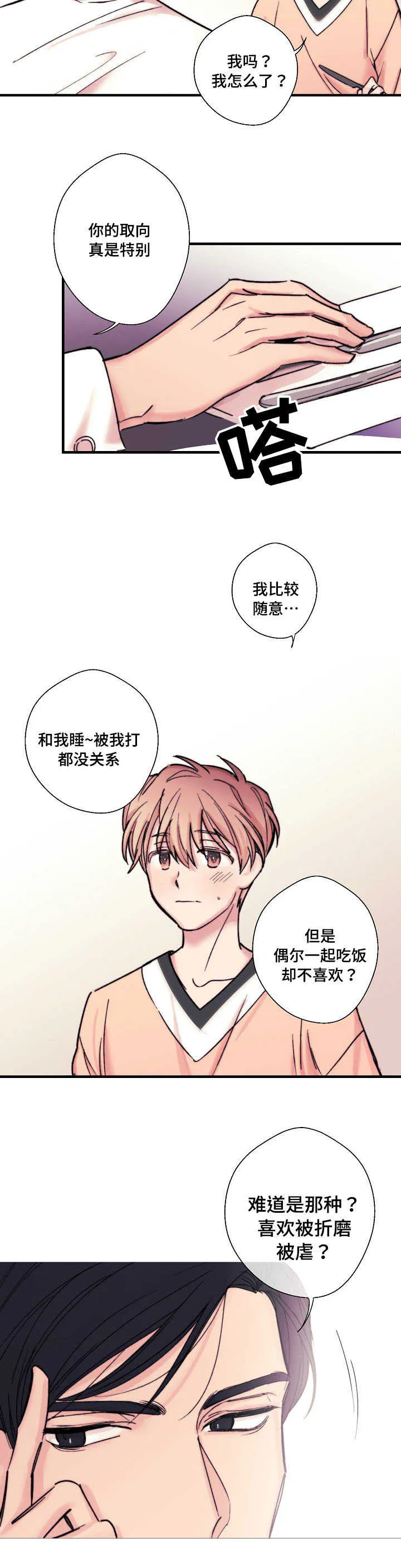 此处心安漫画漫画,第5章：有钱人7图