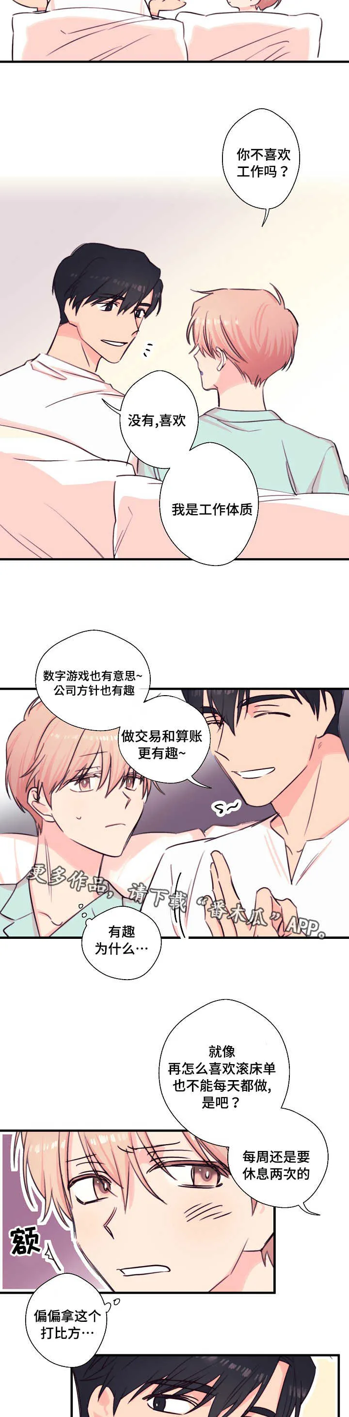 此处心安是吾乡结局漫画,第24章：自在5图