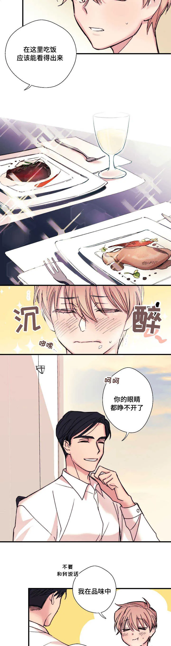 此处心安漫画漫画,第5章：有钱人5图