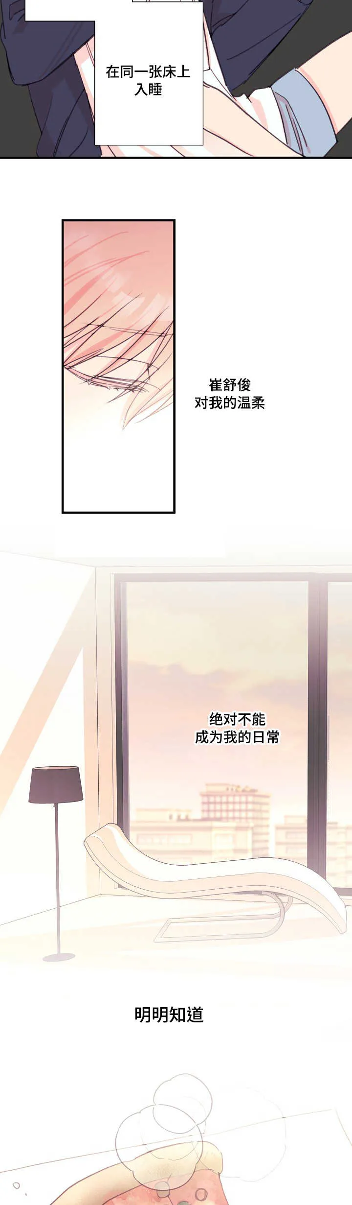 此心安处是吾乡全文阅读漫画,第30章：书上的故事5图