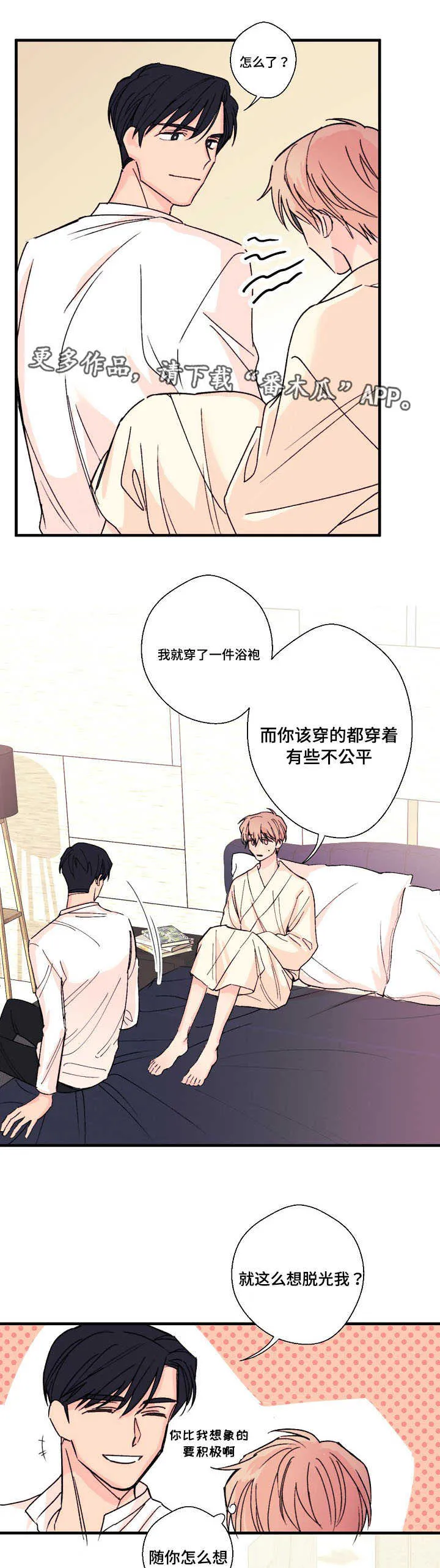 此处心安漫画漫画,第7章：真实想法7图