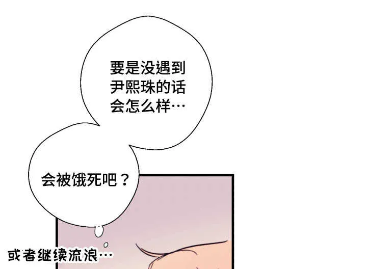 此心安处是吾乡改编漫画,第23章：依赖1图