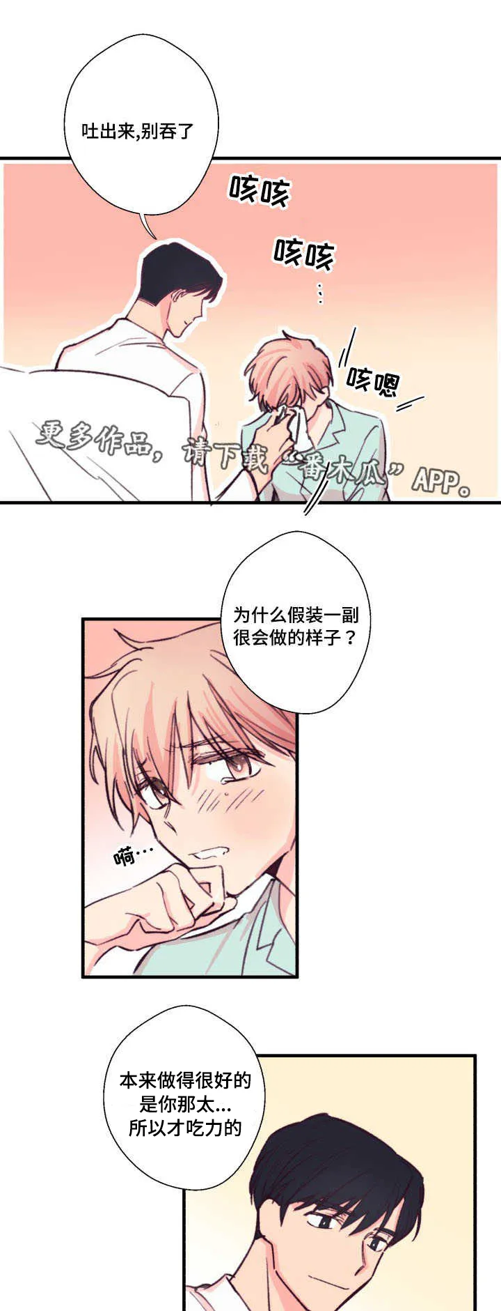 此处心安漫画漫画,第14章：和谁13图