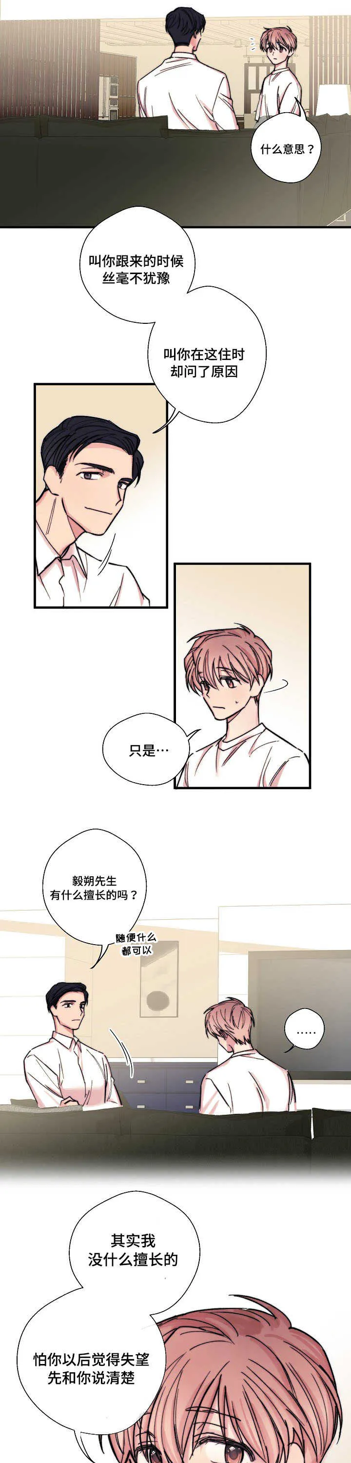 此心安处全文免费阅读漫画,第3章：想做就做7图