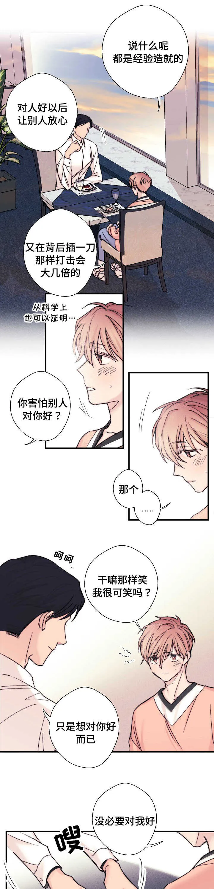 此处心安漫画漫画,第5章：有钱人8图