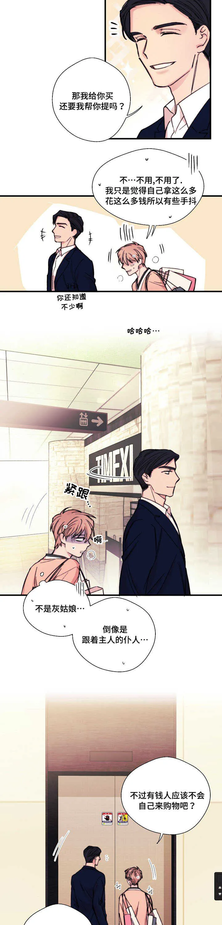 此处心安漫画漫画,第5章：有钱人2图