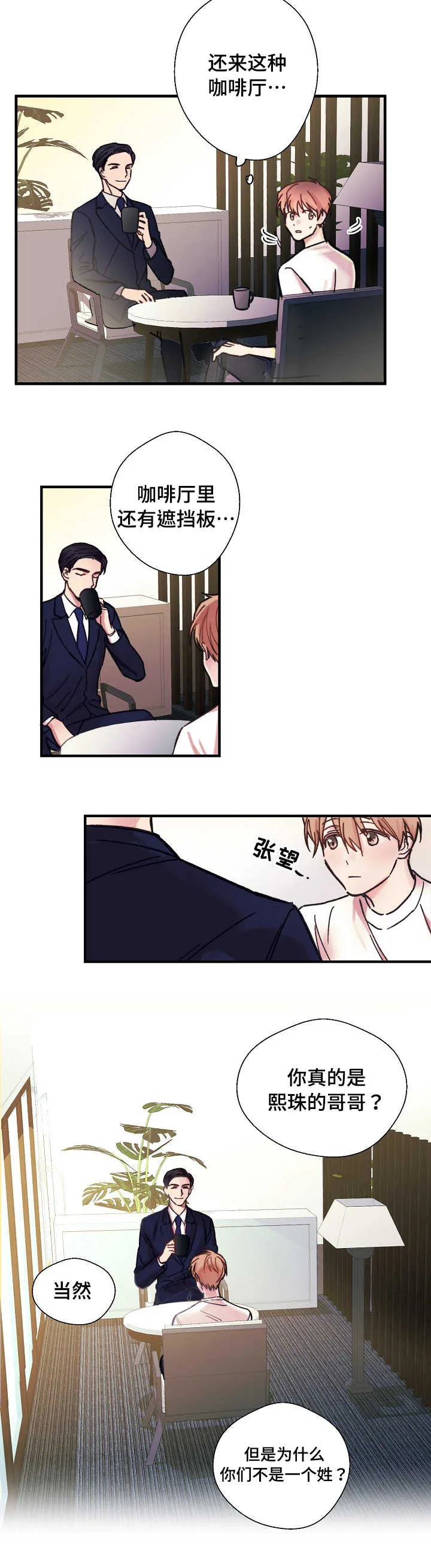 此处心安漫画漫画,第2章：跟我走吗4图
