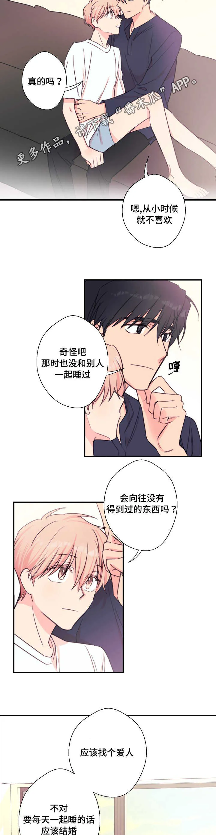 此处心安漫画漫画,第29章：期待值4图