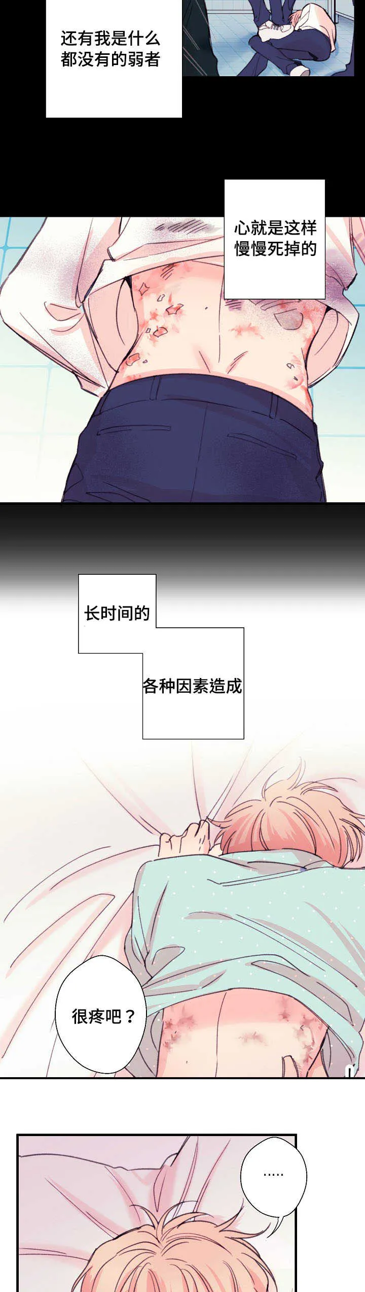 此心安处是吾乡全文阅读漫画,第15章：伤痕9图