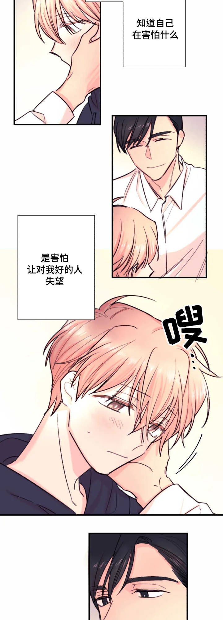 此处心安漫画漫画,第20章：故事4图