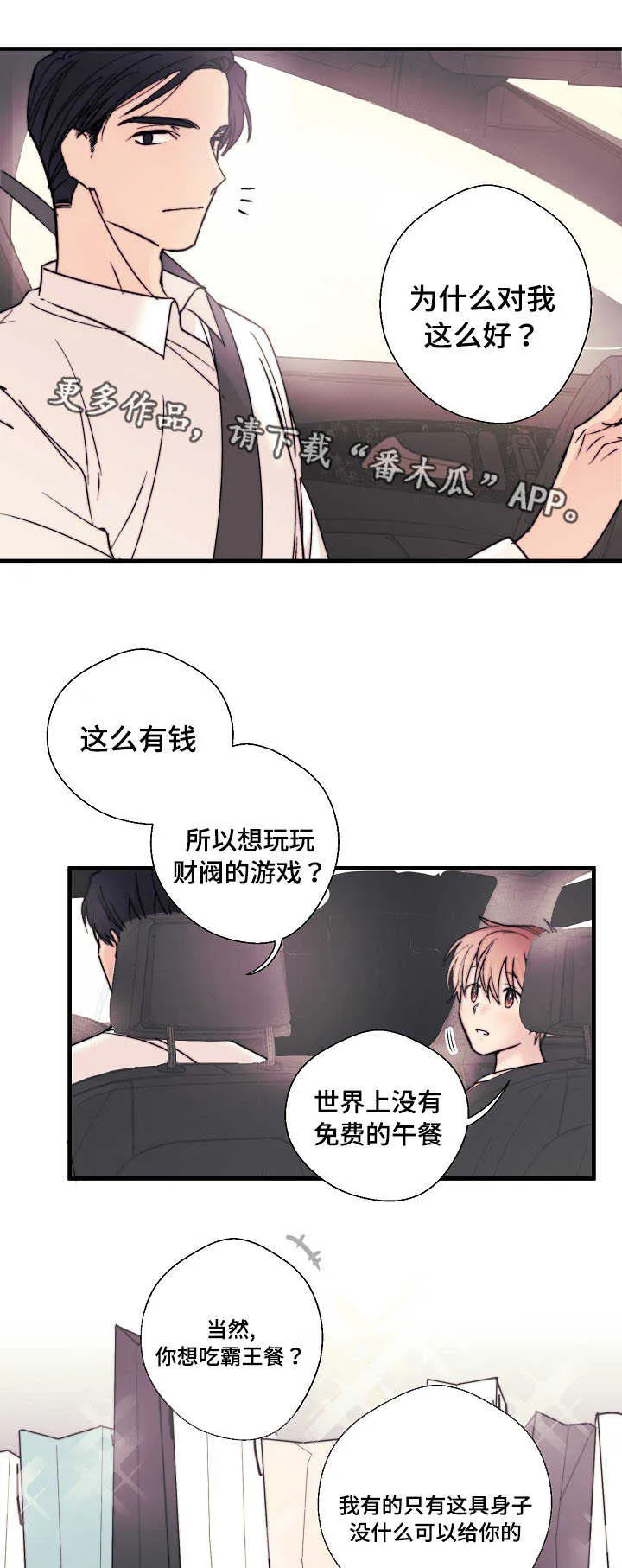 此处心安漫画漫画,第6章：都一样2图