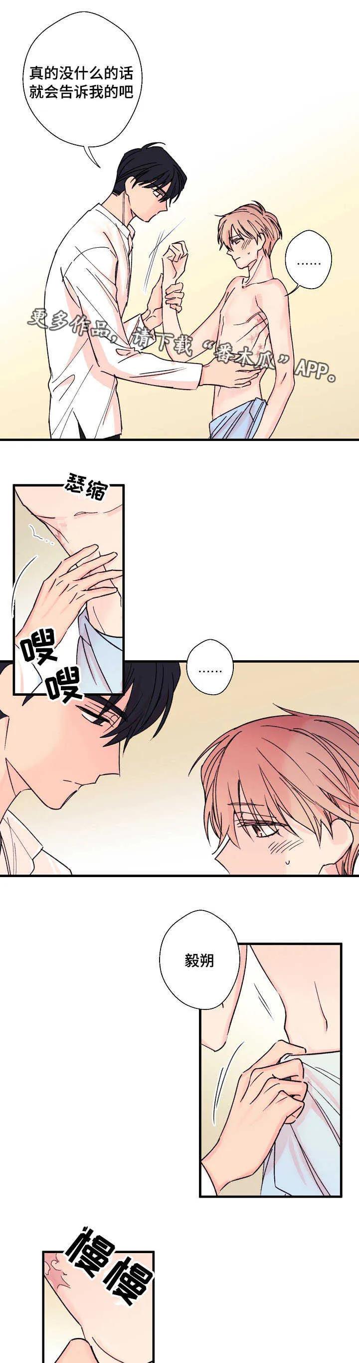 此处心安漫画漫画,第7章：真实想法5图