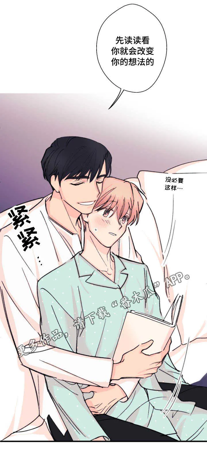 此处心安漫画漫画,第13章：读书4图