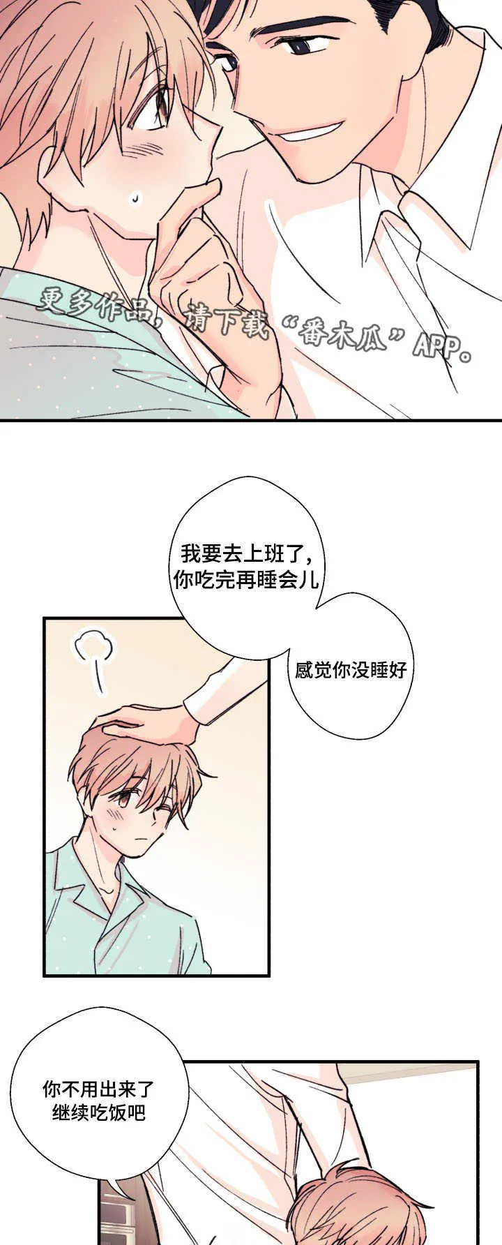 此处心安是吾乡结局漫画,第10章：怎么办3图