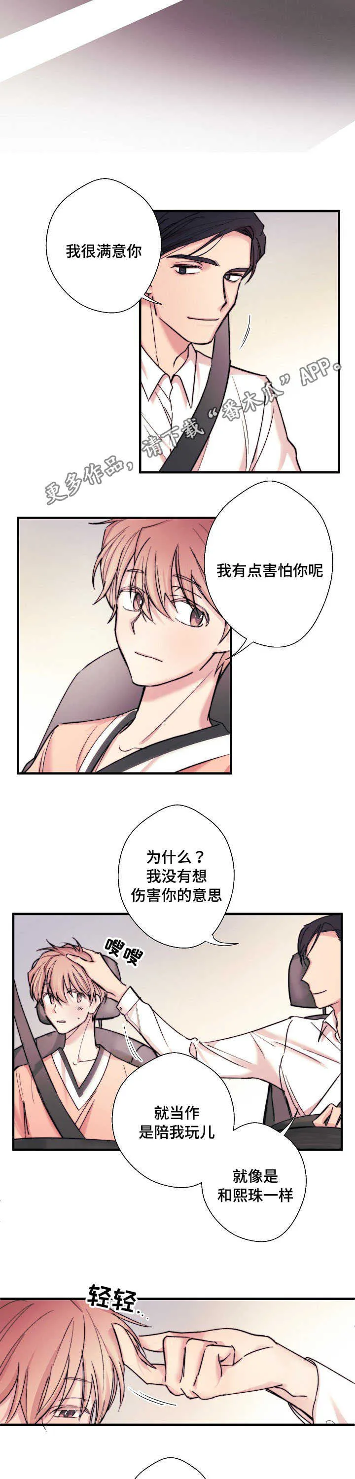 此处心安漫画漫画,第6章：都一样6图