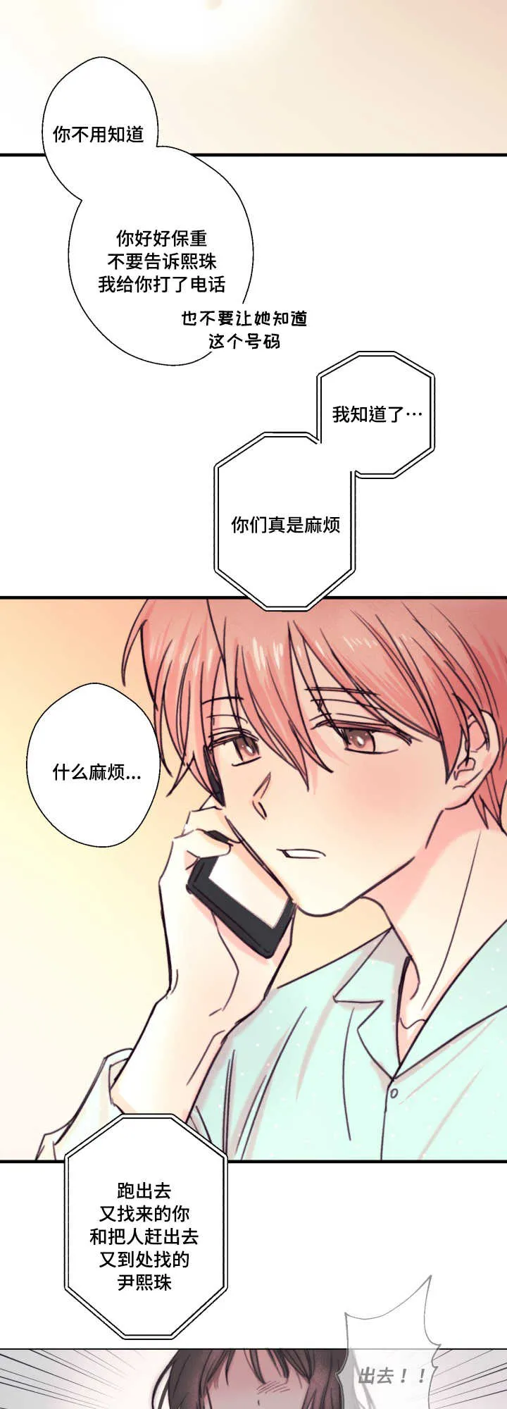 此处心安漫画漫画,第18章：爱人7图