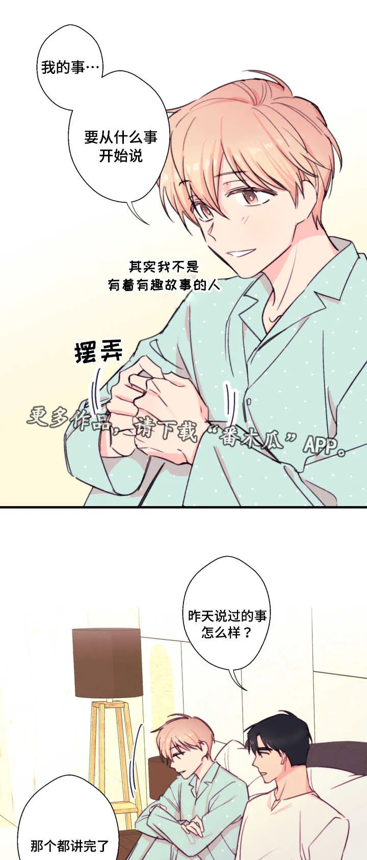 此处心安漫画漫画,第21章：孤儿7图