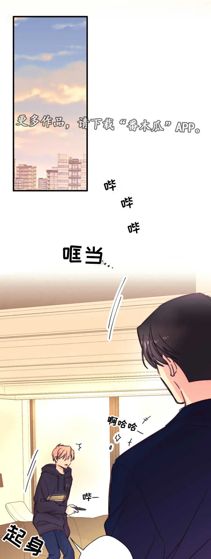 此处心安漫画漫画,第18章：爱人10图