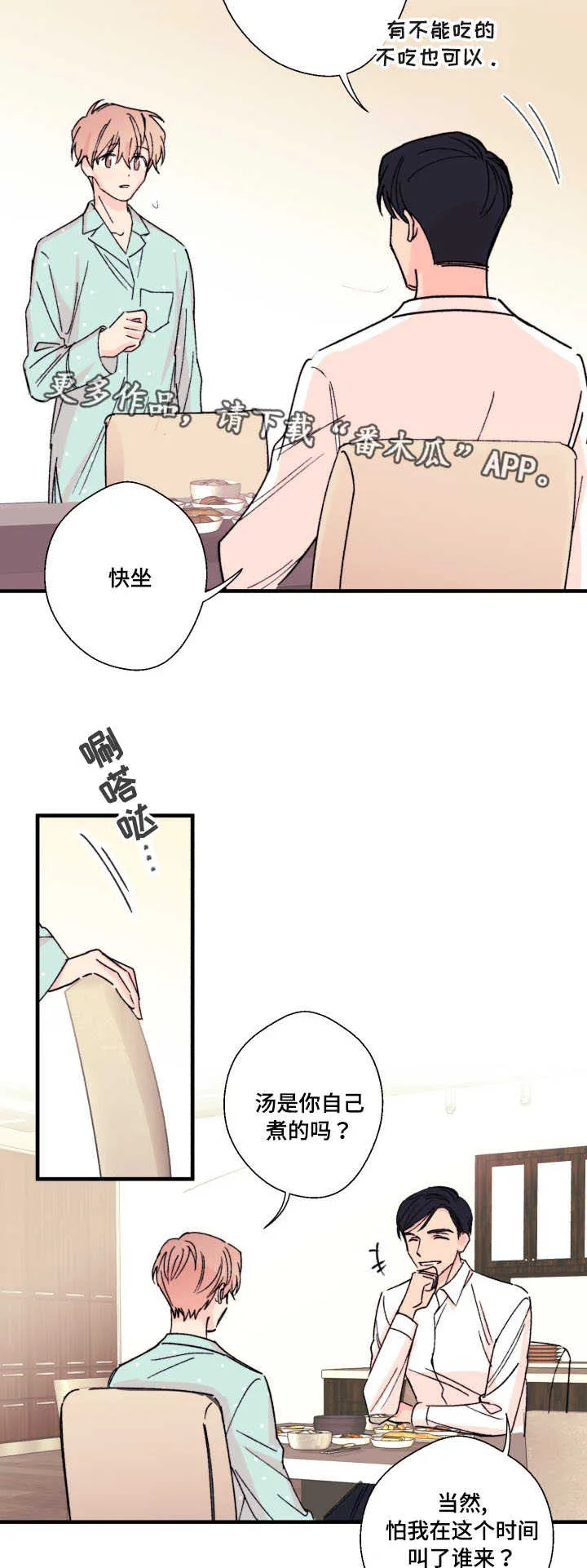此处心安漫画漫画,第9章：厨艺8图