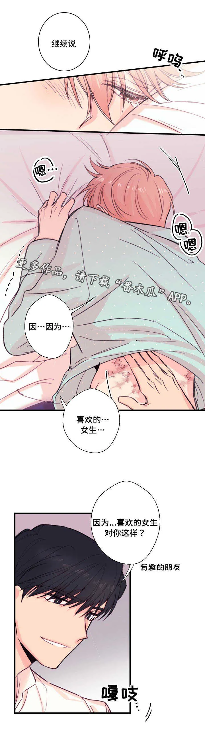 此心安处是吾乡全文阅读漫画,第15章：伤痕6图