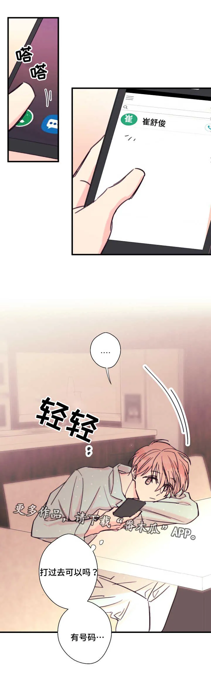 此处心安漫画漫画,第17章：不听话1图