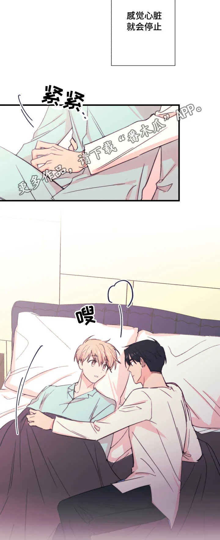 此心安处是吾乡改编漫画,第23章：依赖10图
