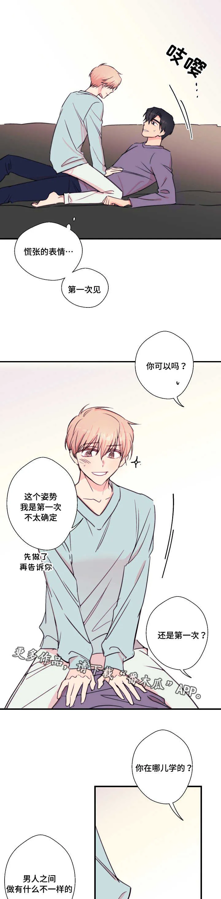此处心安漫画漫画,第28章：共鸣7图