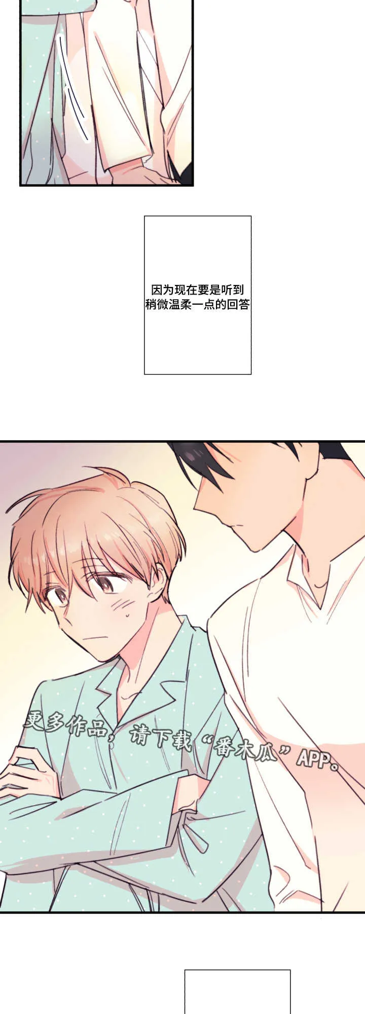 此心安处是吾乡改编漫画,第23章：依赖9图