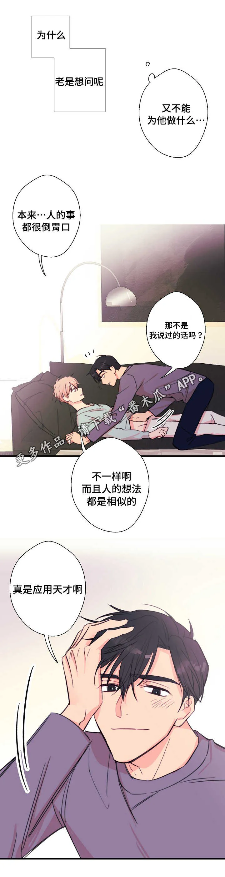 此处心安漫画漫画,第27章：别想逃走13图