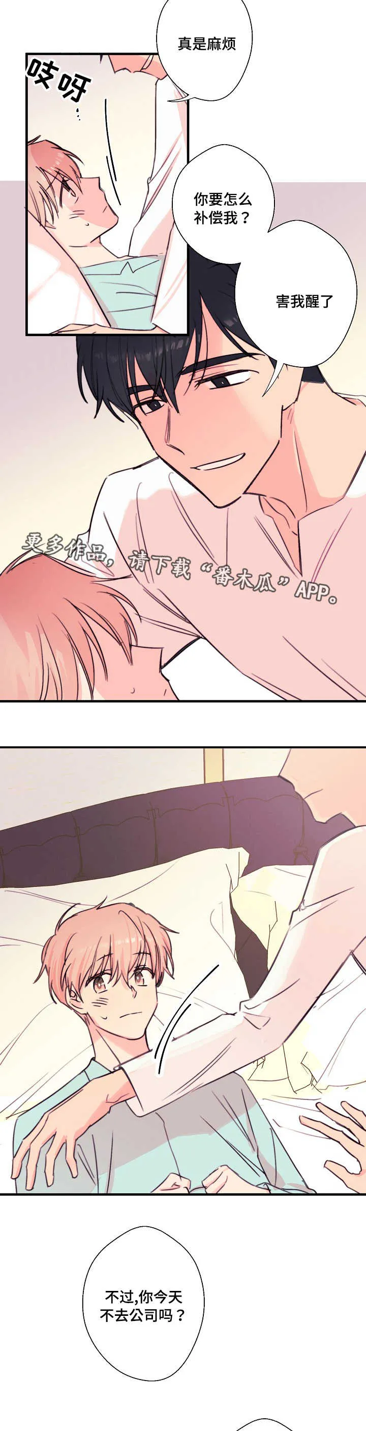 此处心安是吾乡结局漫画,第24章：自在3图