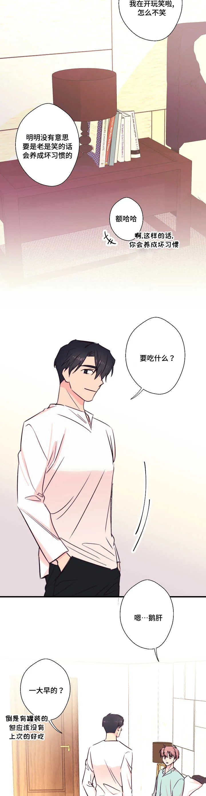此处心安是吾乡结局漫画,第24章：自在7图