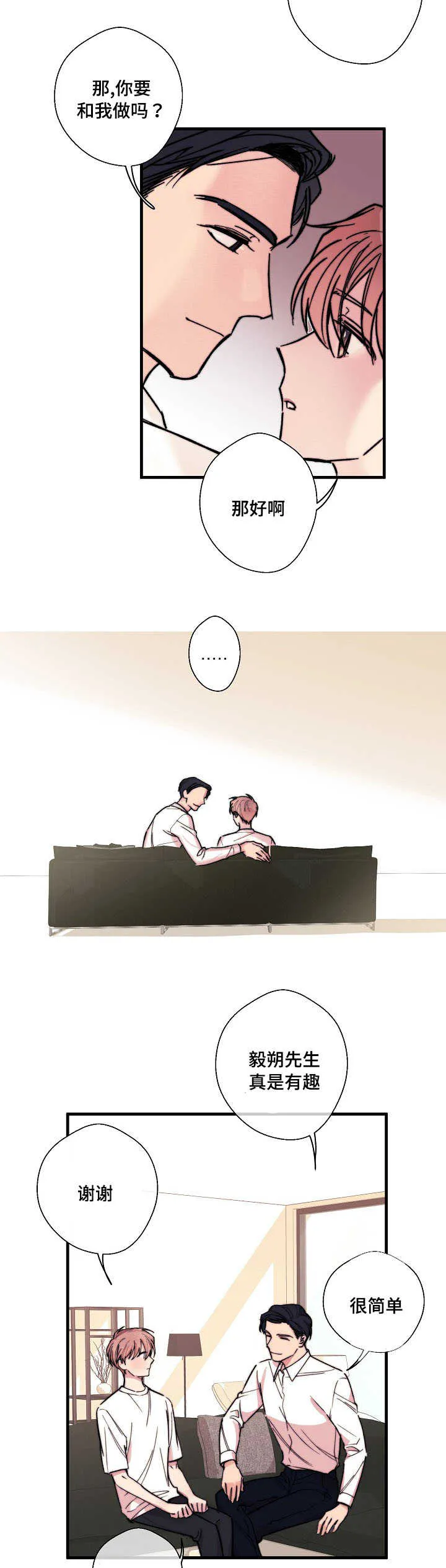此心安处全文免费阅读漫画,第3章：想做就做9图