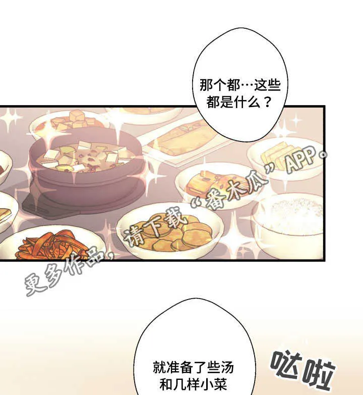 此处心安漫画漫画,第9章：厨艺7图
