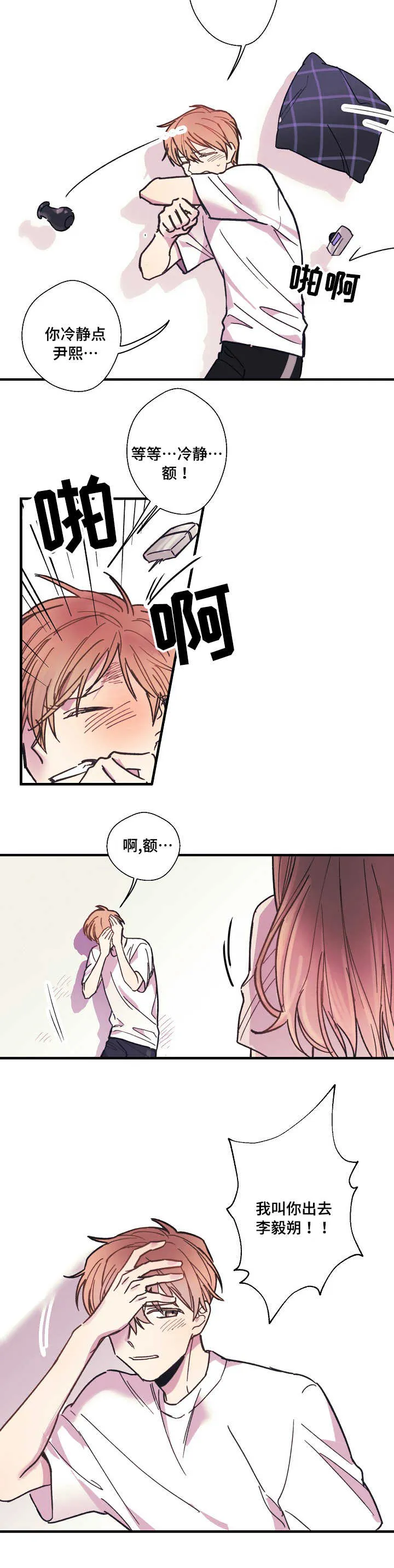 此处心安漫画漫画,第1章：赶出家门2图