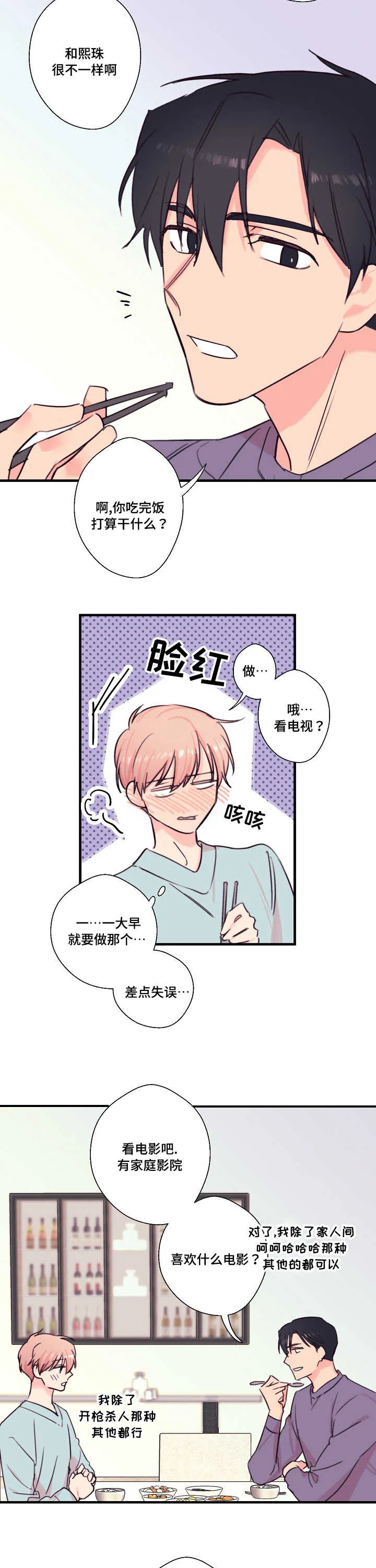 此处心安是吾乡结局漫画,第25章：想杀的人5图