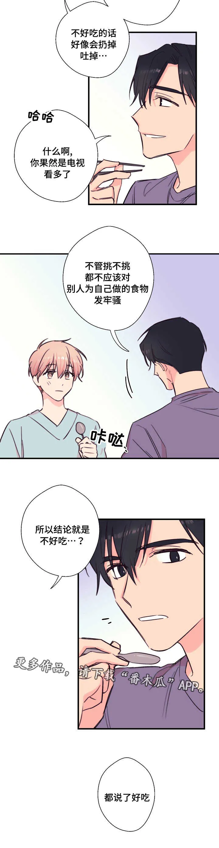 此处心安是吾乡结局漫画,第25章：想杀的人3图