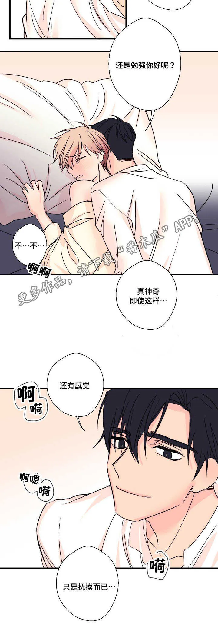 此处心安是吾乡结局漫画,第8章：合胃口12图