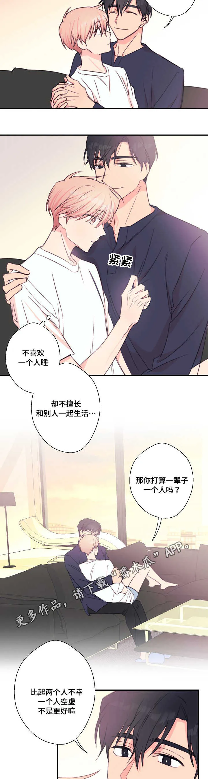 此处心安漫画漫画,第29章：期待值8图