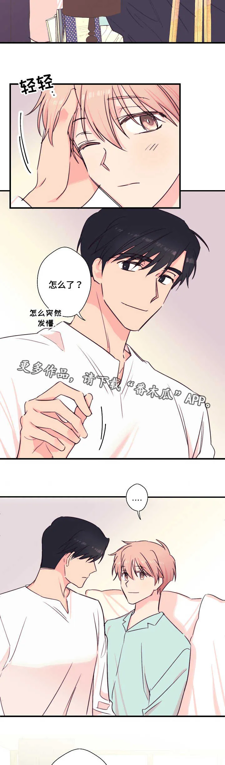 此处心安是吾乡结局漫画,第24章：自在10图