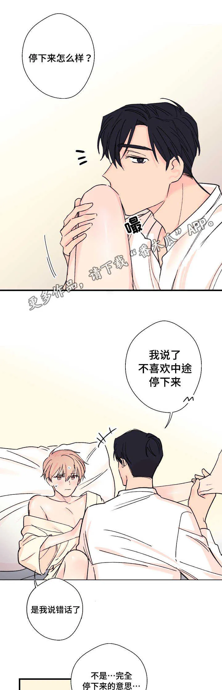 此处心安是吾乡结局漫画,第8章：合胃口1图