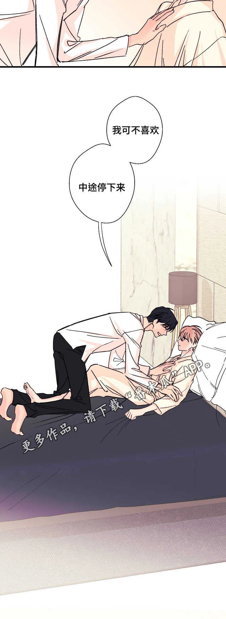 此处心安漫画漫画,第7章：真实想法12图